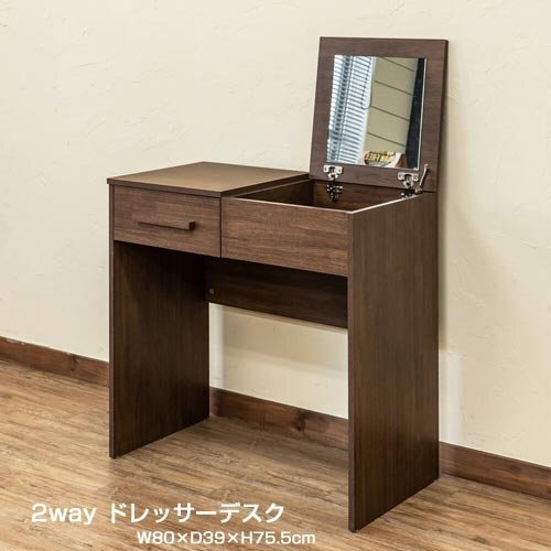 デスク 引出し 2way ドレッサー 化粧品 収納 幅80cm おしゃれ 木製 ミラー 作業台 机 コンパクト PCデスク ブラウン 6163