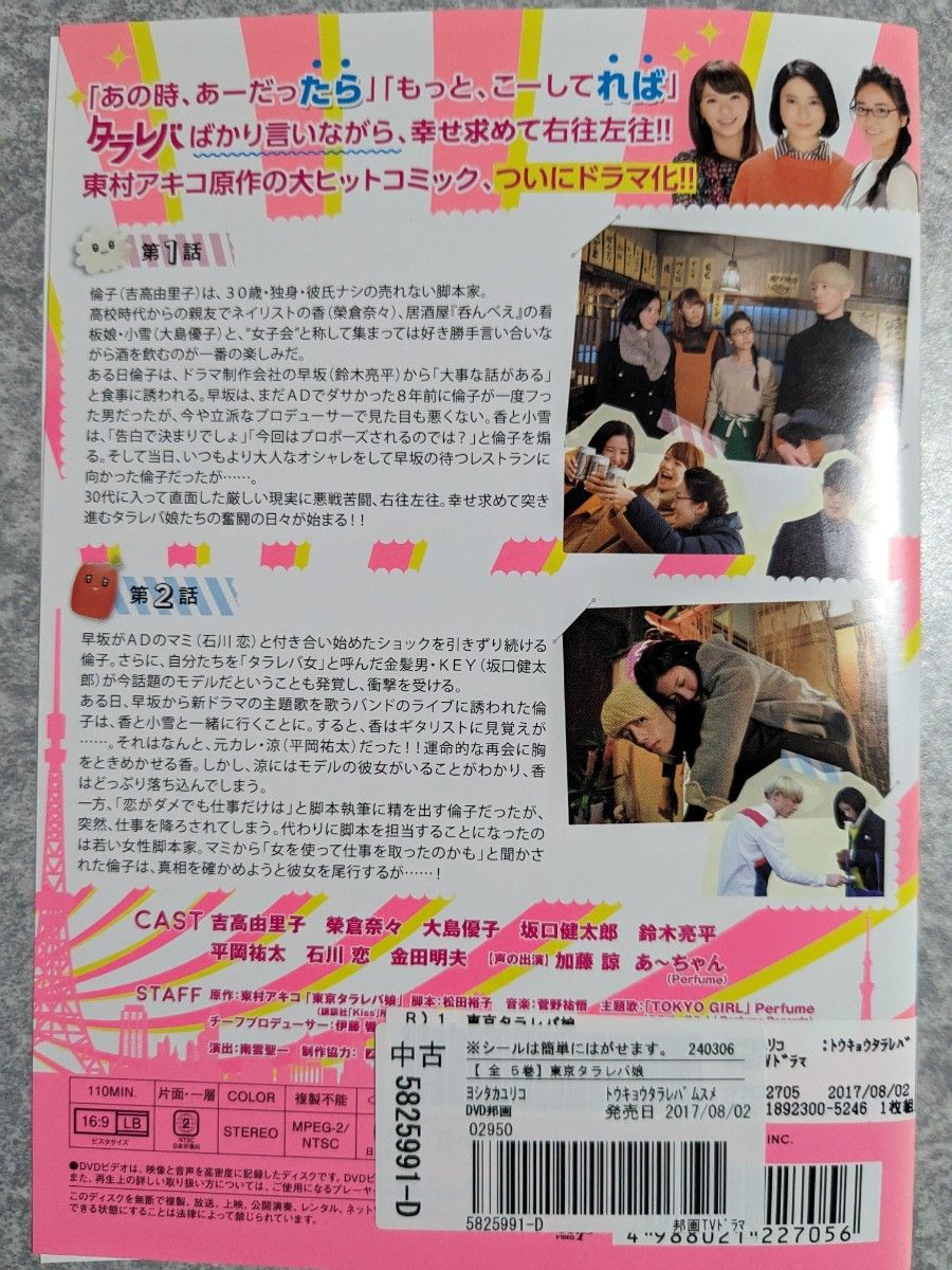 東京タラレバ娘 DVD 全5巻セット レンタルアップ品|Yahoo 東京タラレバ娘 DVD 全5巻セット レンタルアップ品|Yahoo