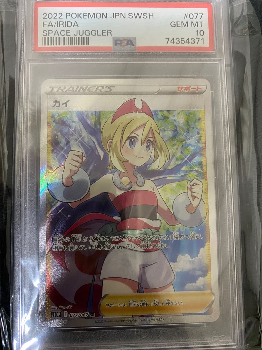 カイ  SR psa10 ポケモンカード