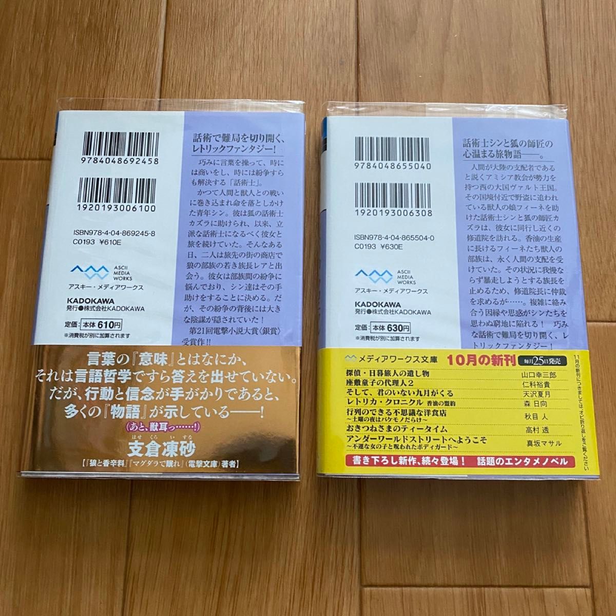 レトリカ・クロニクル 1巻 2巻セット 森日向 メディアワークス文庫 初版本 角川書店 KADOKAWA