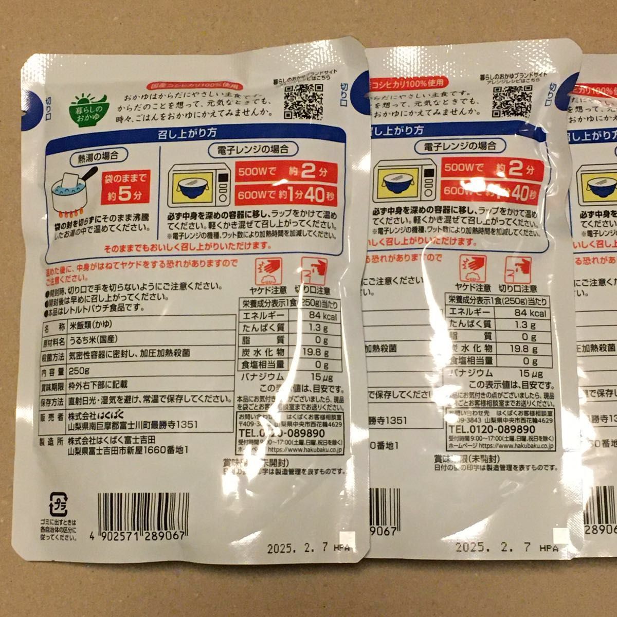 はくばく おかゆ 白がゆ 250g×3袋 3食分 在宅ワーク 非常食常備用 避難用 災害 防災 地震津波 常備 ごはん 白粥 米飯