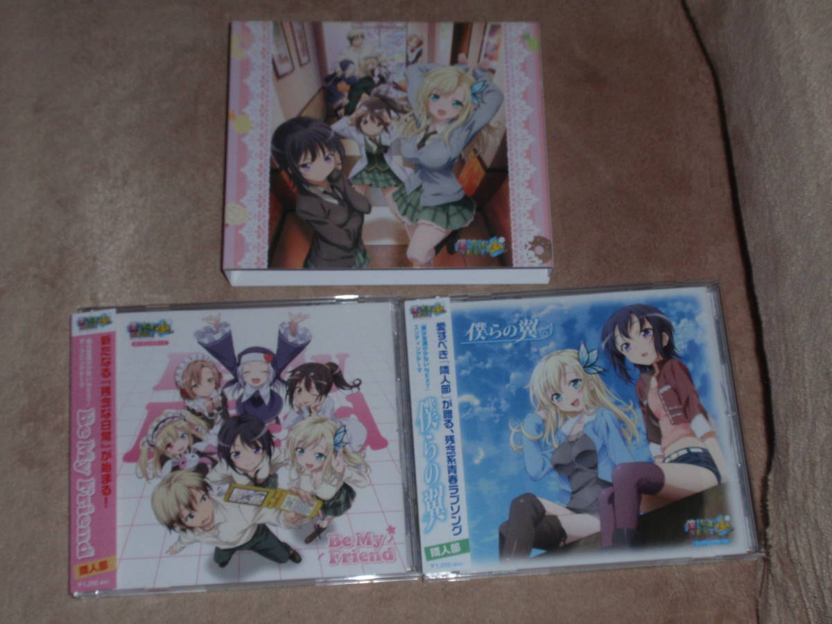 ヤフオク 僕は友達が少ないnext Op Ed主題歌 Be My Frie ヤフオク 僕は友達が少ないnext Op Ed主題歌 Be My Frie