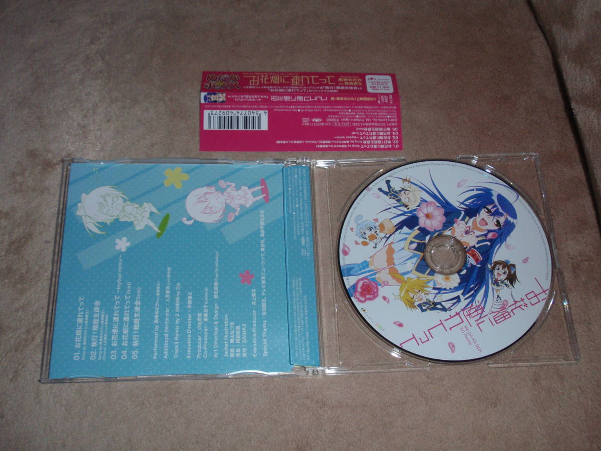 ヤフオク めだかボックス Ed主題歌 お花畑に連れてって 黒 ヤフオク めだかボックス Ed主題歌 お花畑に連れてって 黒