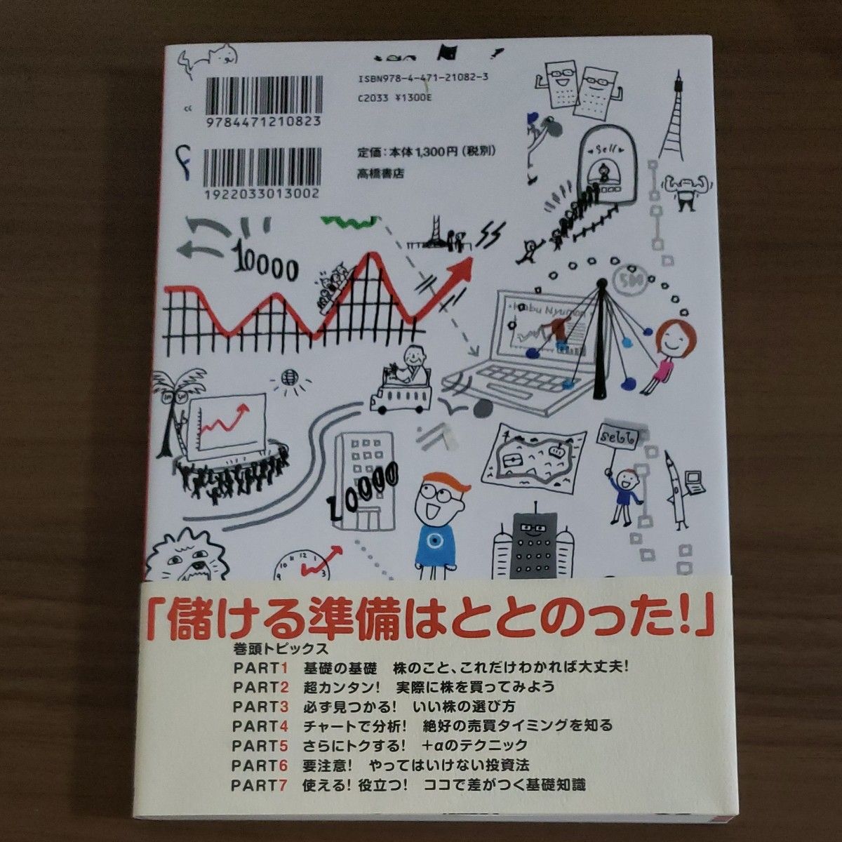 いちばんカンタン！株の超入門書 （改訂２版） 安恒理／著