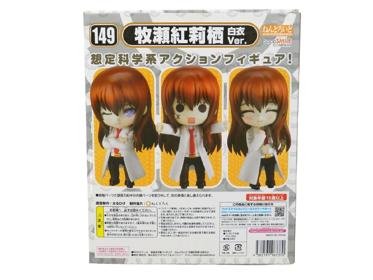 ねんどろいど STEINS;GATE / シュタインズゲート 牧瀬紅莉栖 白衣Ver. ワンダーフェスティバル2011冬限定 フィギュア 中古品[B044H259]_画像5