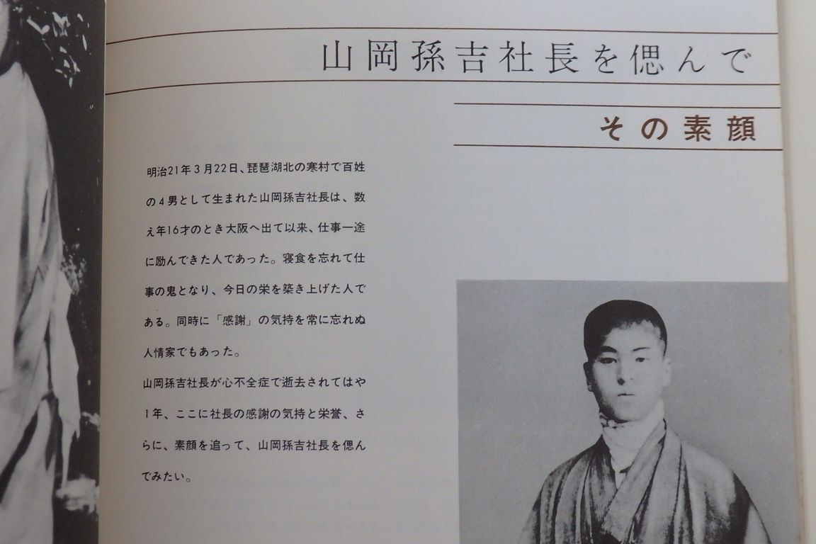 社史★写真で見る ヤンマー50年小史★山岡孫吉社長を偲んで　２冊　／昭和38年発行 石油発動機 ヤンマーディーゼル株式会社 非売品_画像8