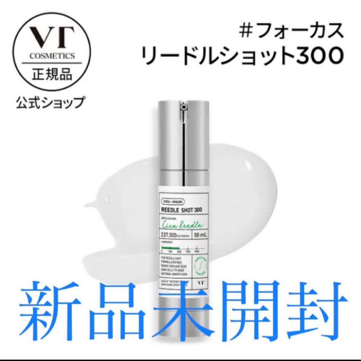 VT リードルショット300 フォーカス 50ml｜Yahoo!フリマ（旧PayPayフリマ）