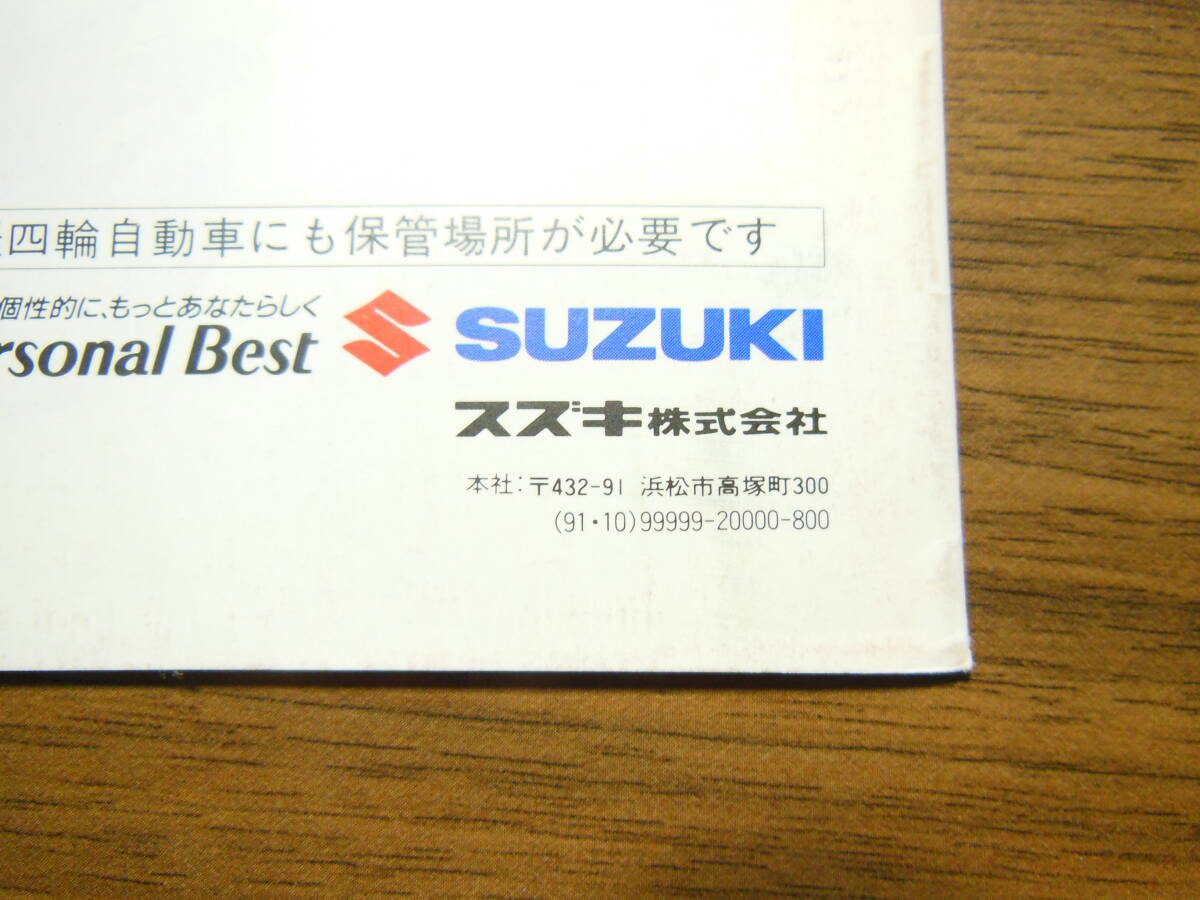 1991 year 10 month issue (91-10) / SUZUKI / Suzuki / Cappuccino / Cappuccino / debut simple catalog / E-EA11R