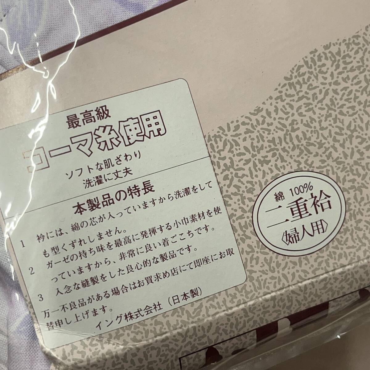 婦人用　おねまき　綿100％　二重袷　Mサイズ　最高級コーマ糸使用　日本製　薄紫（4125）未使用_画像3