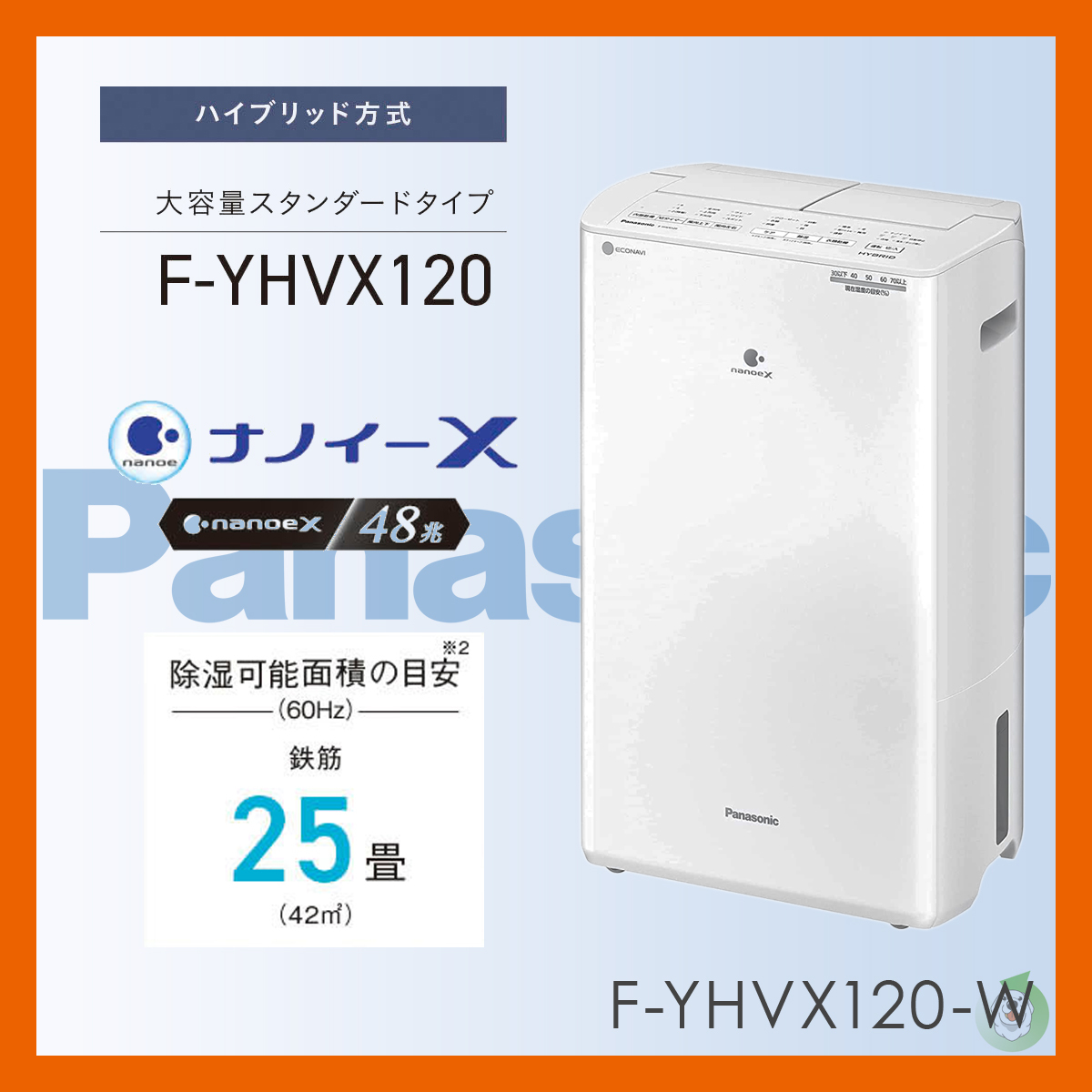 新品未開封】Panasonic ナノイーX搭載 衣類乾燥除湿機 ハイブリッド式