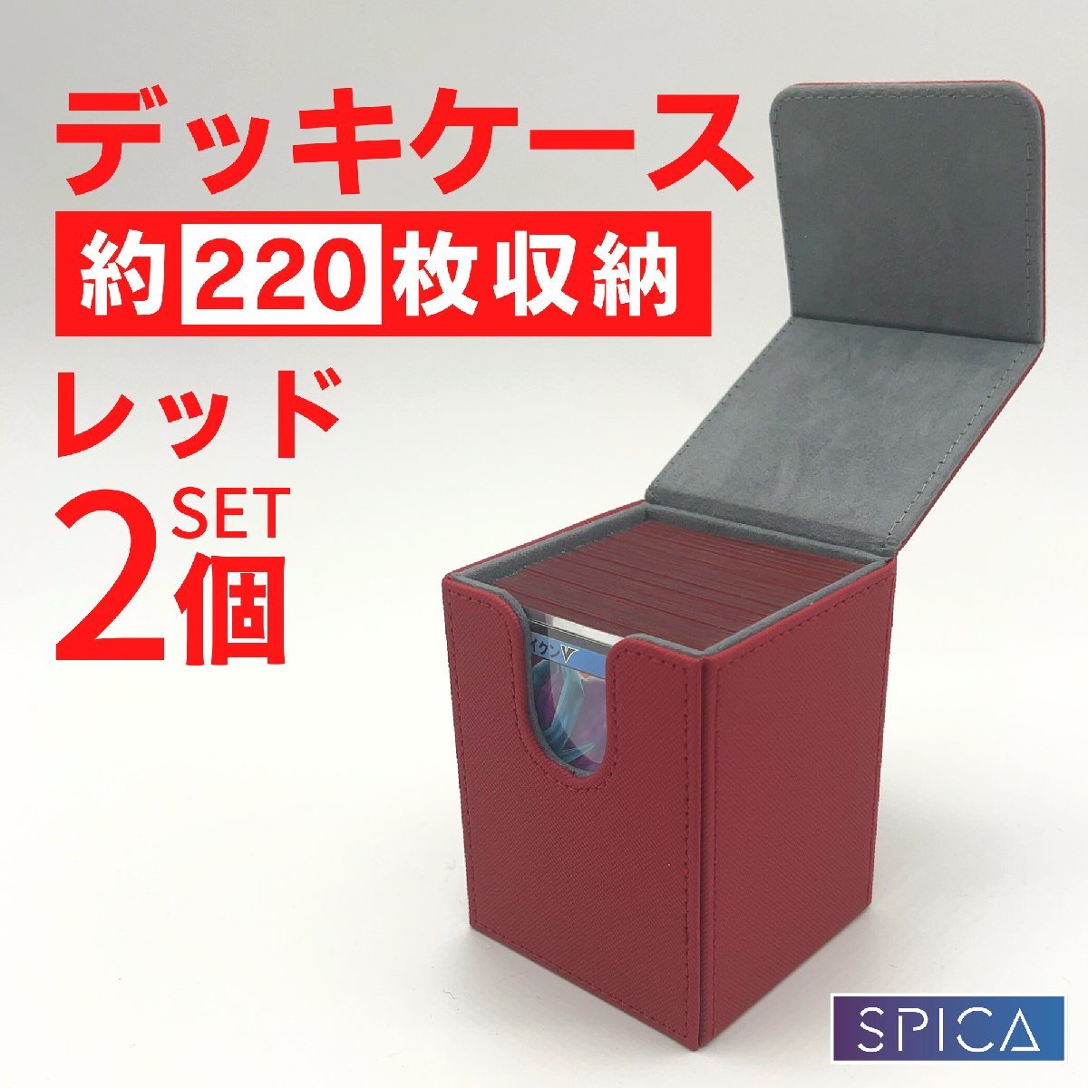 トレカ デッキケース 2個セット 赤 レザー 220枚収納 スリーブ box