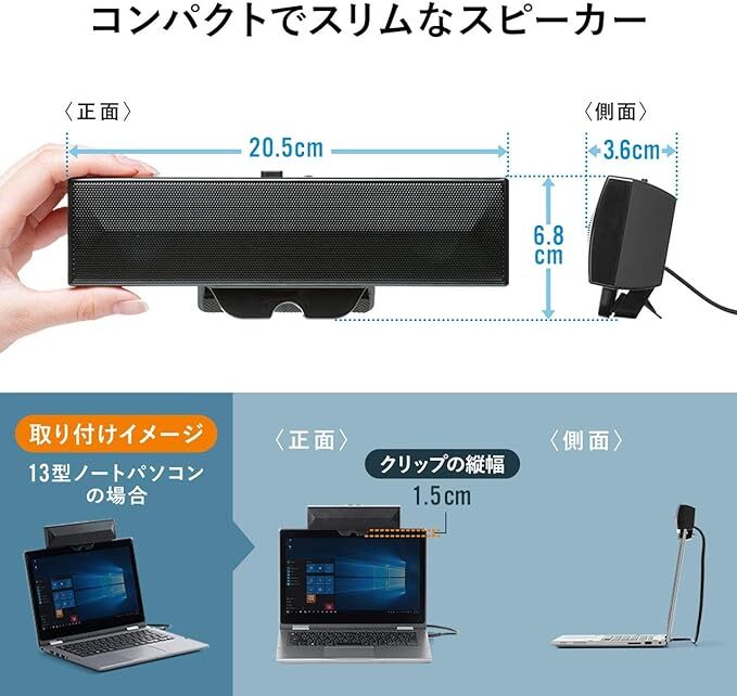 サンワサプライ 400-SP089 USB Aコネクタオス USBスピーカー サウンドバー クリップ式 自立可能 コンパクト 6W パッシブラジエーター内蔵_イメージ画像