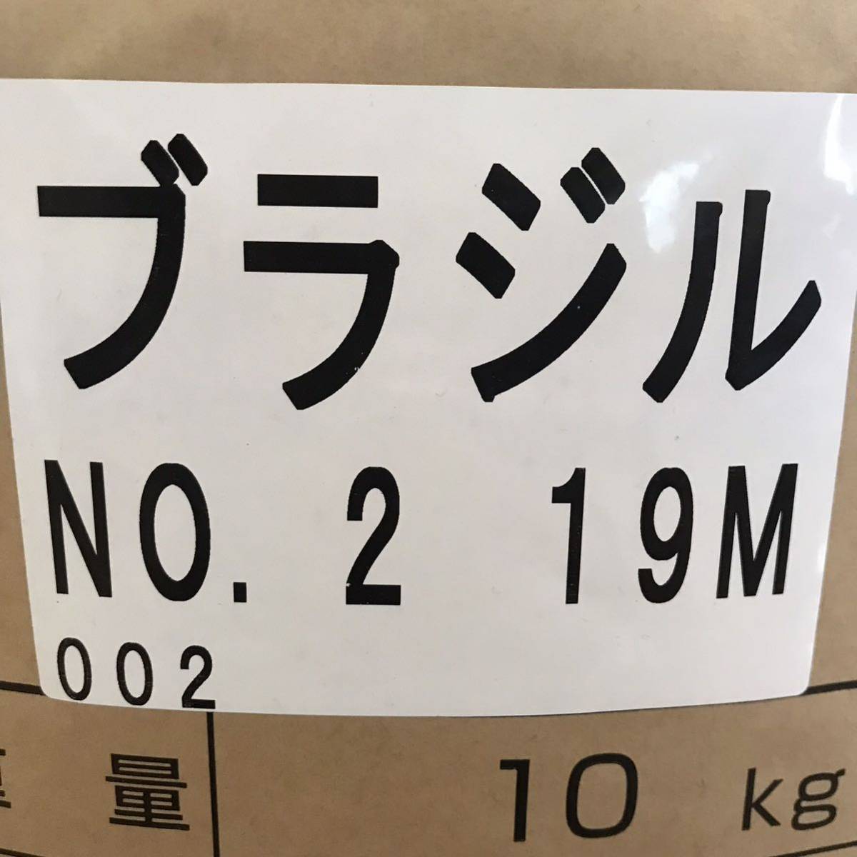 コーヒー生豆ブラジルNO2 800g