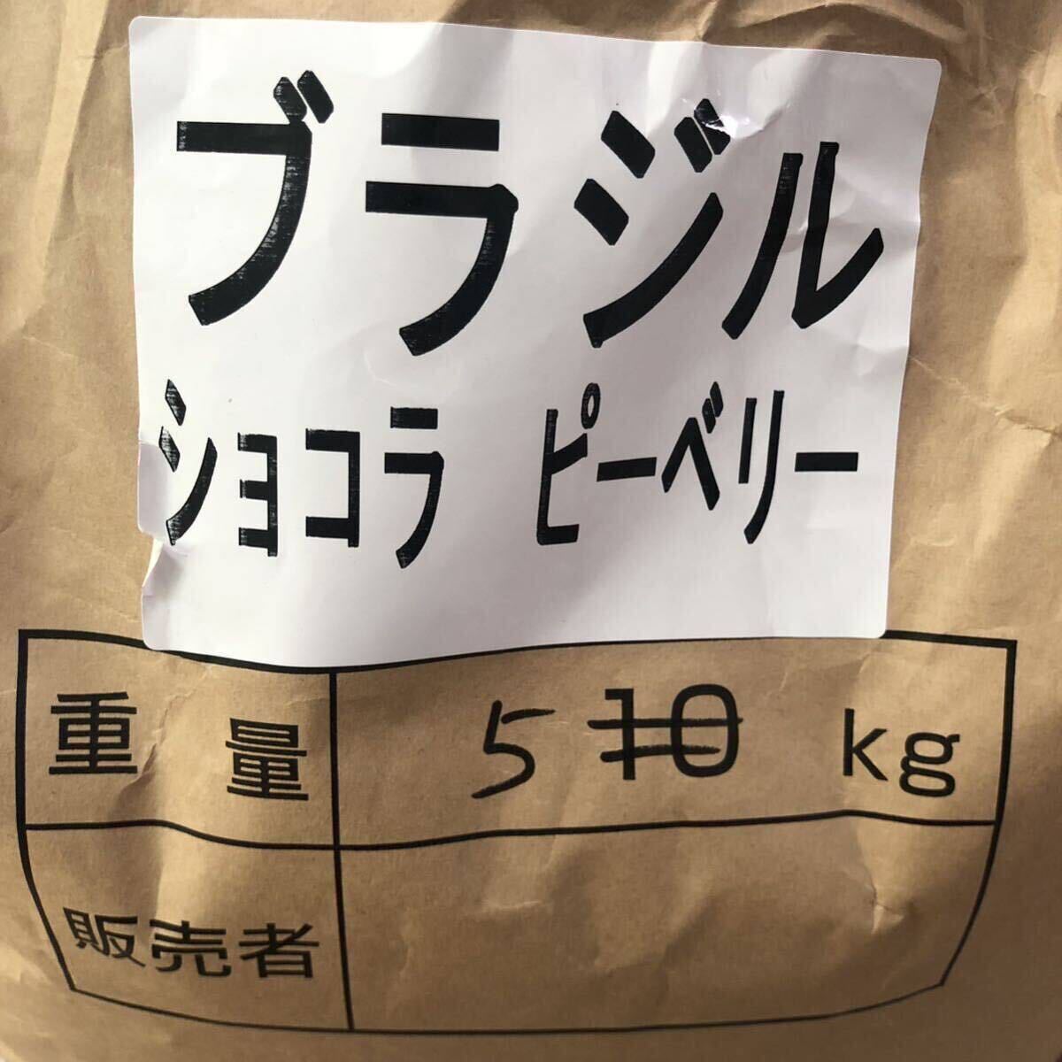 コーヒー生豆ブラジル5種 各100g