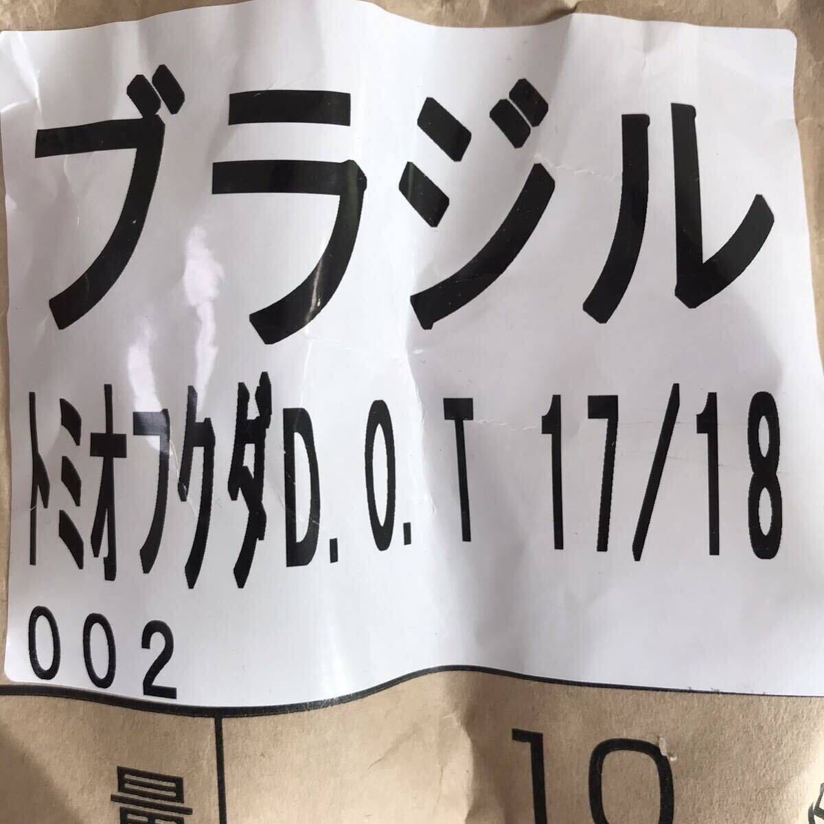 コーヒー生豆ブラジル5種 各100g