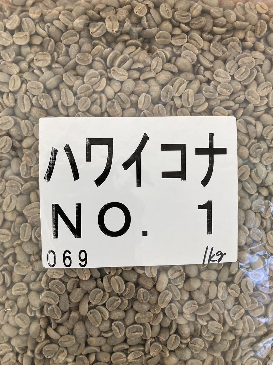 コーヒー生豆ハワイコナNO1 200g