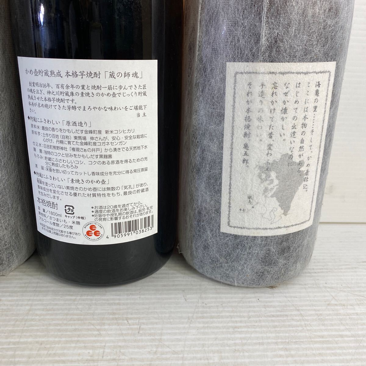 古酒 本格焼酎 6本セット まとめ 状態込み 芋焼酎 1800ml 25度 七十七万石 すいがこい 三岳 黒さつま 蔵の師魂 亀五郎 コレクター 未開栓_画像8