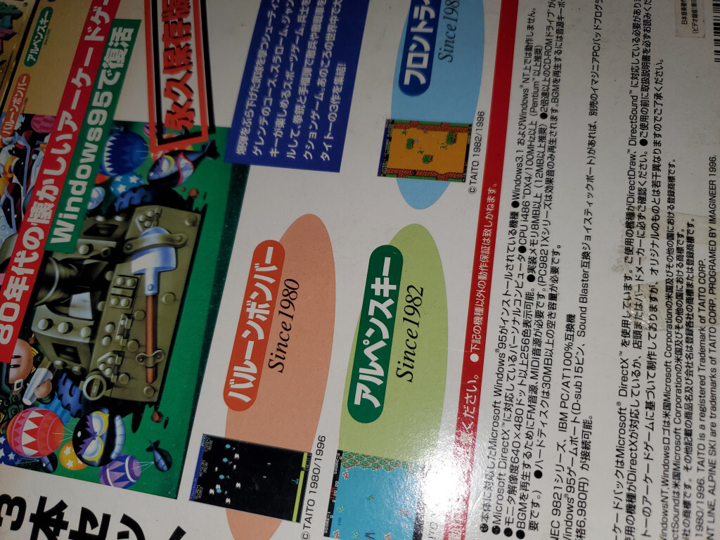 Windows95 TAITO retro arcade ba Rune Bomber a Lupin ski front line box + opinion +CD * operation verification ending 