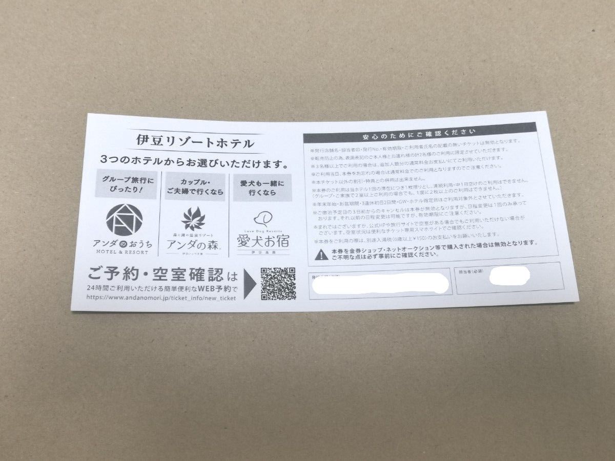 アンダの森 ペア無料宿泊招待券 愛犬お宿 アンダのおうち アンダの森 ペア無料宿泊招待券 愛犬お宿 アンダのおうち