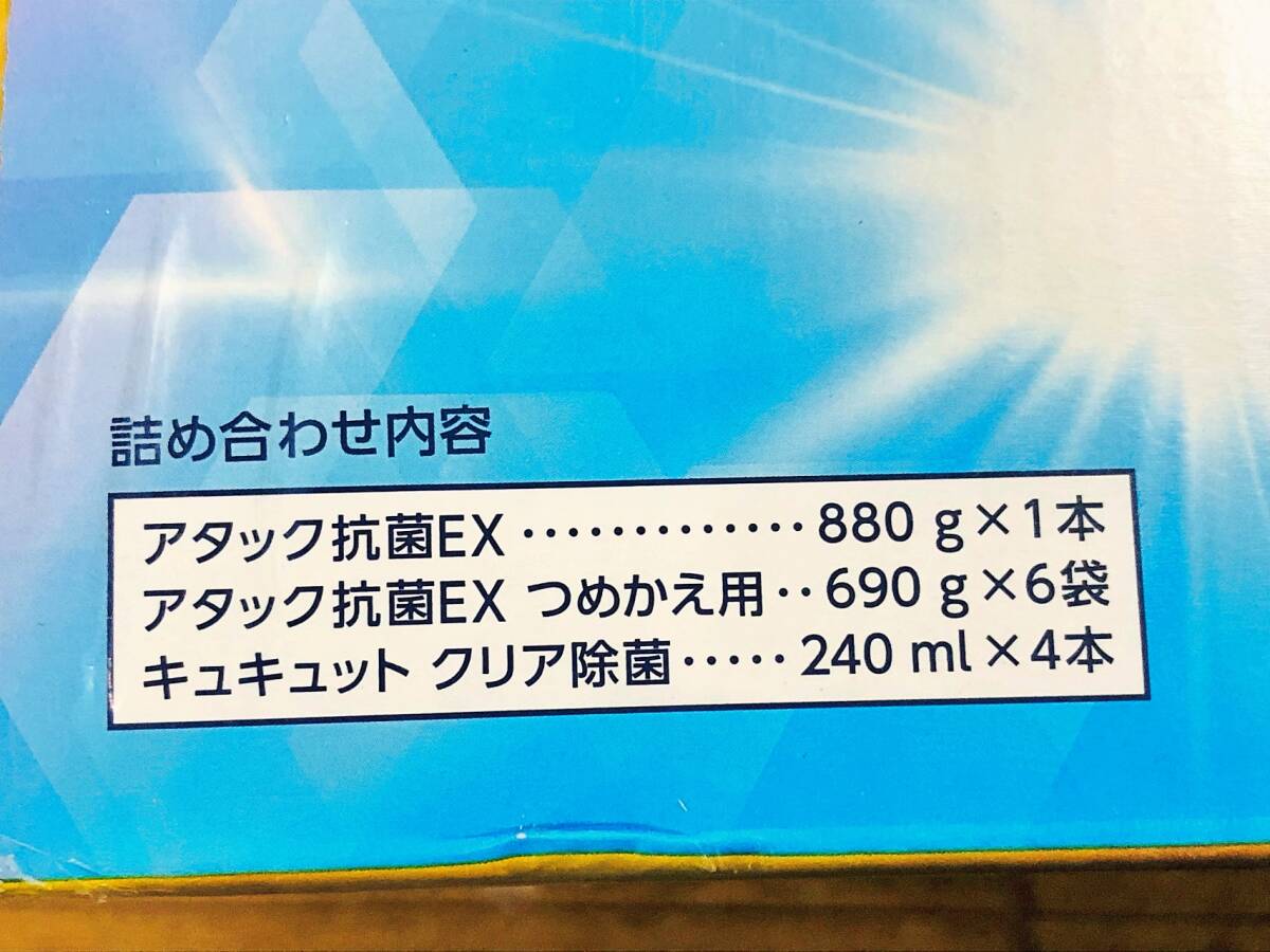 未開封 アタック 抗菌EX ギフト 元箱発送 管BARR_画像4