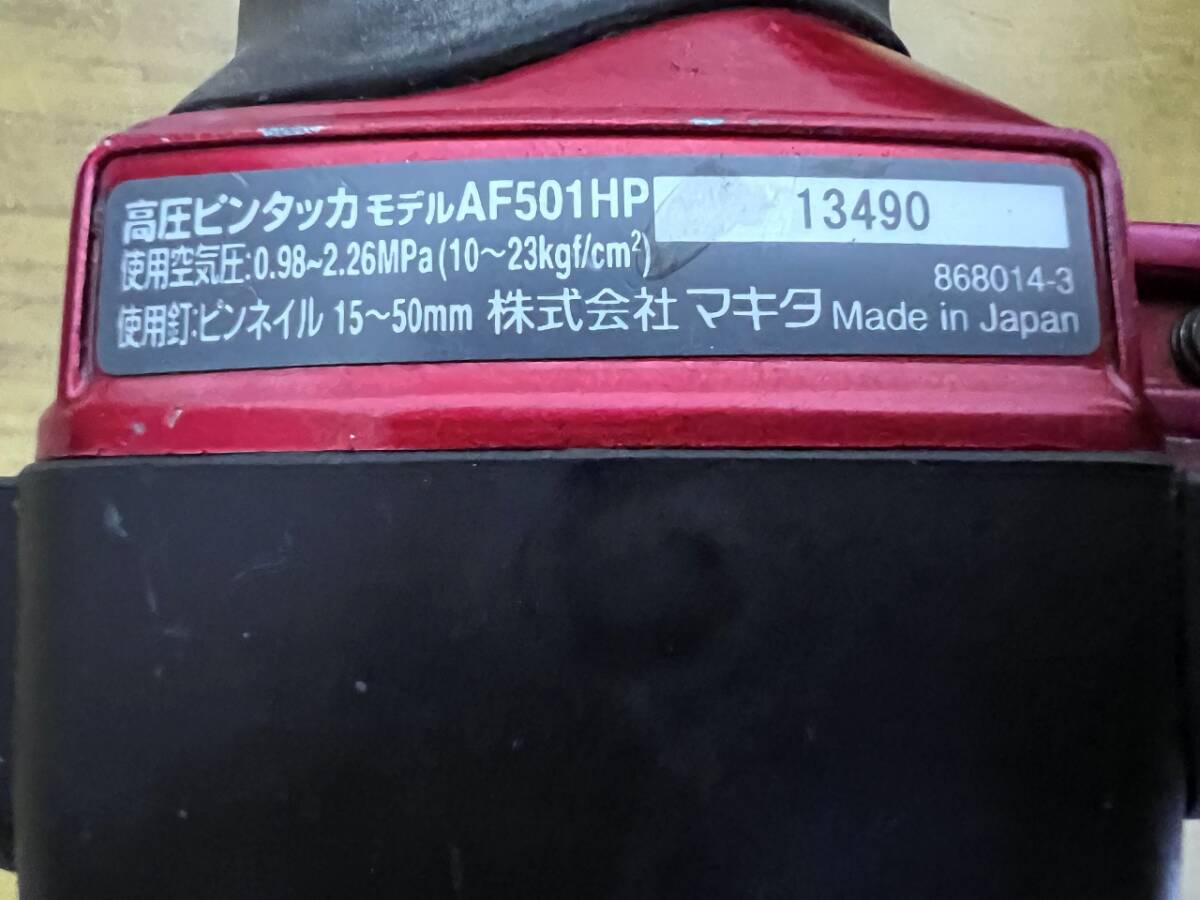 ※ジャンク品 動作未確認 makita マキタ 高圧ピンタッカ AF501HP 管240326 BGFAの画像5