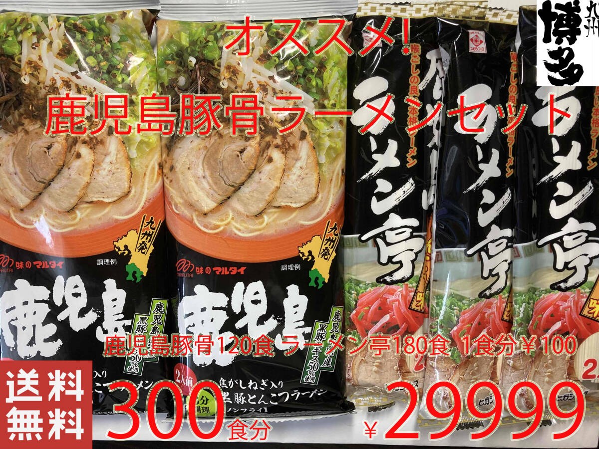  super-discount popular ramen ultra .. Kagoshima pig . ramen set recommendation set nationwide free shipping ramen 324300