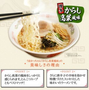 20食分　￥2999　博多っ子　　超定番　うまかっちゃん 辛子高菜 　とんこつ味　人気　おすすラーメン全国送料無料_画像2