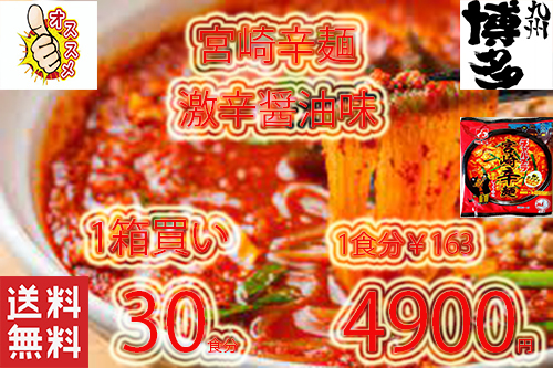  ultra .. super-discount one box buying 30 meal minute 4900 jpy ultra . recommendation shining star tea rumela great popularity Miyazaki . noodle ramen nationwide free shipping 31530