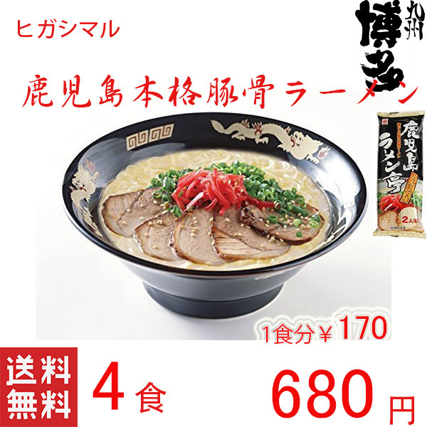  popular ramen Kagoshima ramen higasi maru classical pig . ramen popular ultra .. nationwide free shipping ....324