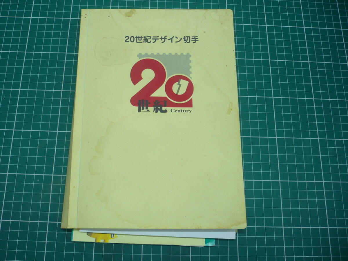 ２０世紀デザイン切手 おまけ切手多数付きますっ！の画像2