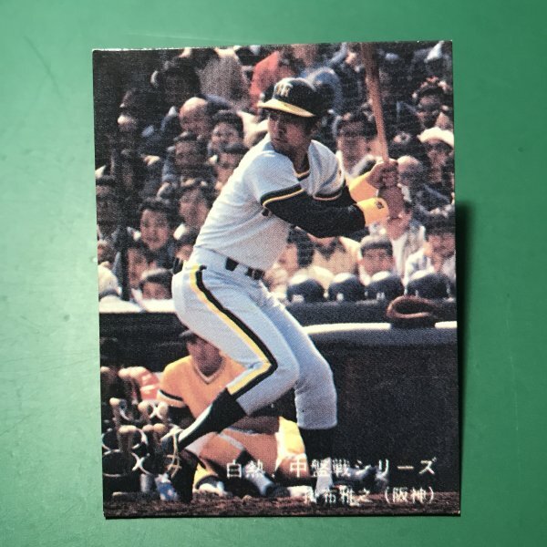 1980年　カルビー　プロ野球カード　80年　白熱！中盤戦シリーズ　初版黒版　106番　阪神　掛布　　　【766】_画像1