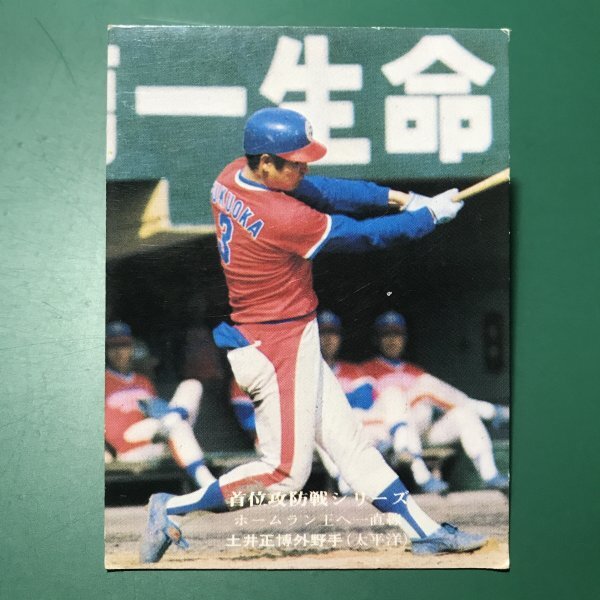 1975年　カルビー　プロ野球カード　75年　930番　太平洋　土井　　　　【D83】_画像1