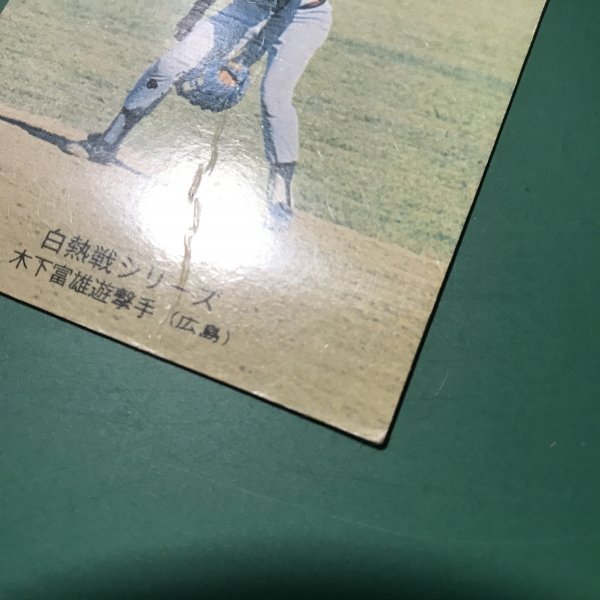 1975年　カルビー　プロ野球カード　75年　572番　広島　木下　　　　【E7】_画像3