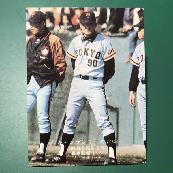 1975年　カルビー　プロ野球カード　75年　594番　巨人　長島　　　　【C78】_画像1