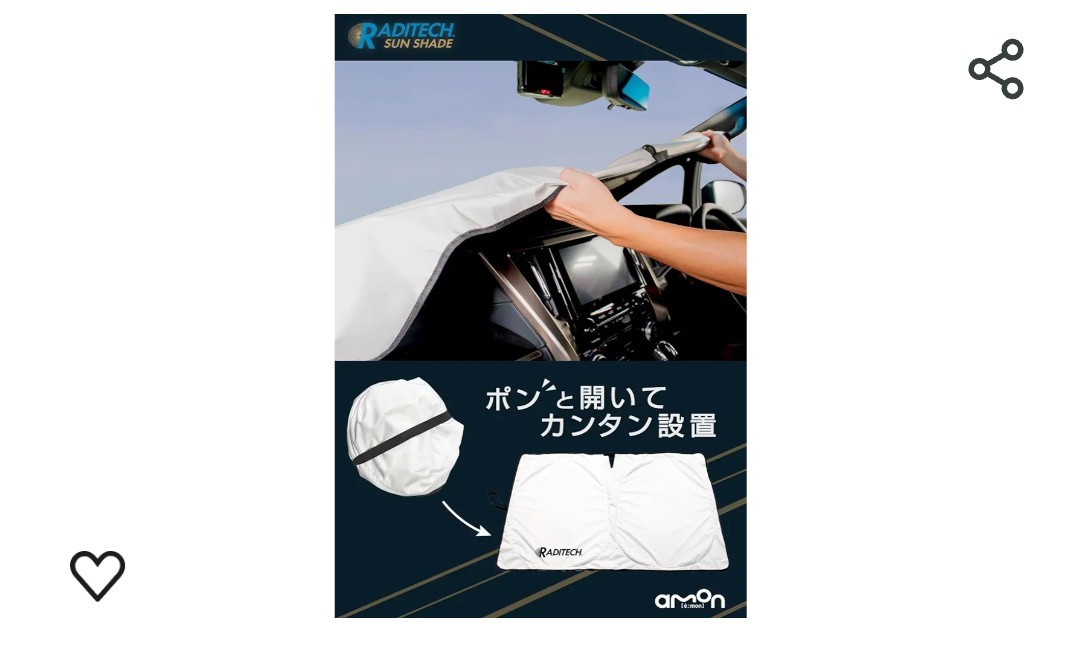 エーモン(amon) ラディテック サンシェード L 車用フロント 日よけ 日焼け止め 取付簡単 UVカット 遮光 遮熱 断熱 収納バッグ付き 4844の画像4