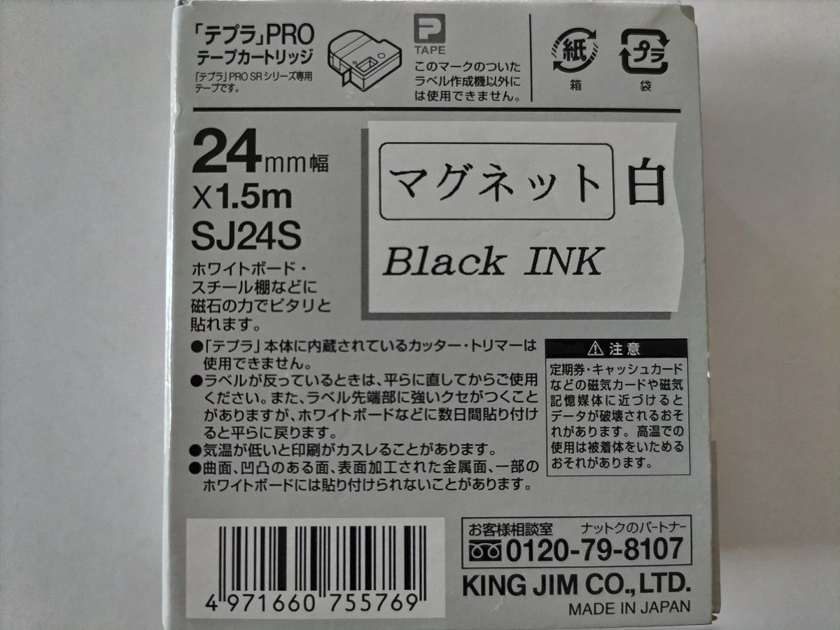 ■７００円！■未使用品■【純正】 キングジムテプラPROテープカートリッジ マグネットテープ 24mm 長さ1.5m SJ24S