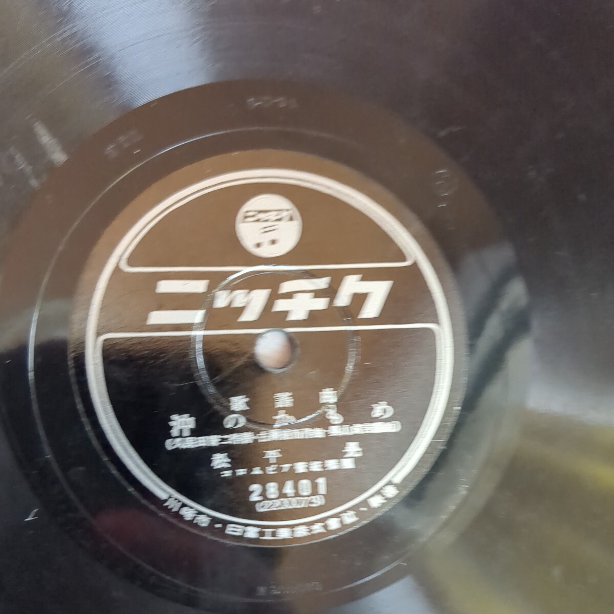 音丸 『船頭可愛いや』／松平晃『沖のかもめ』 10インチ SP盤レコードの画像1