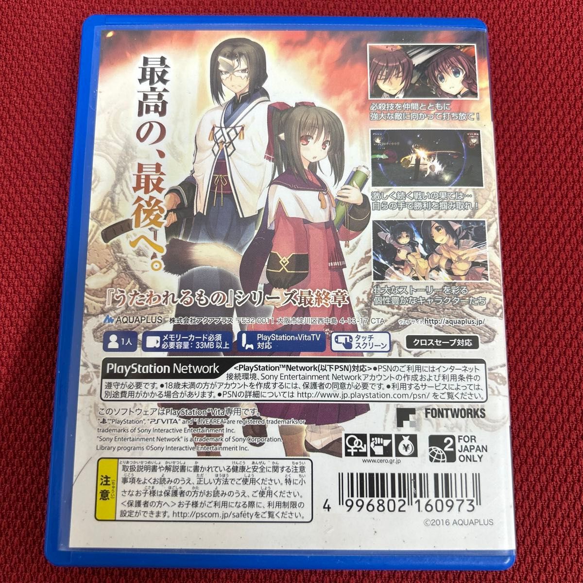 PSVita】 うたわれるもの 散りゆく者への子守唄 偽りの仮面 二人 PSVita】 うたわれるもの 散りゆく者への子守唄 偽りの仮面 二人