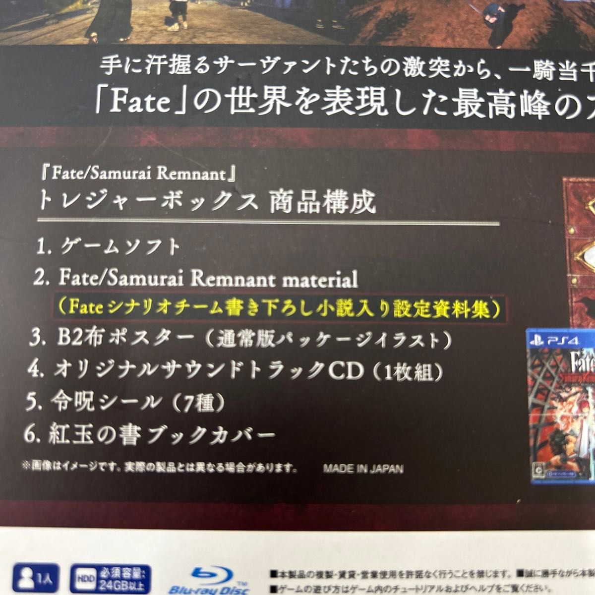 【PS4】 Fate/Samurai Remnant [TREASURE BOX] 特典のみ　フェイト/サムライレムナント　限定版