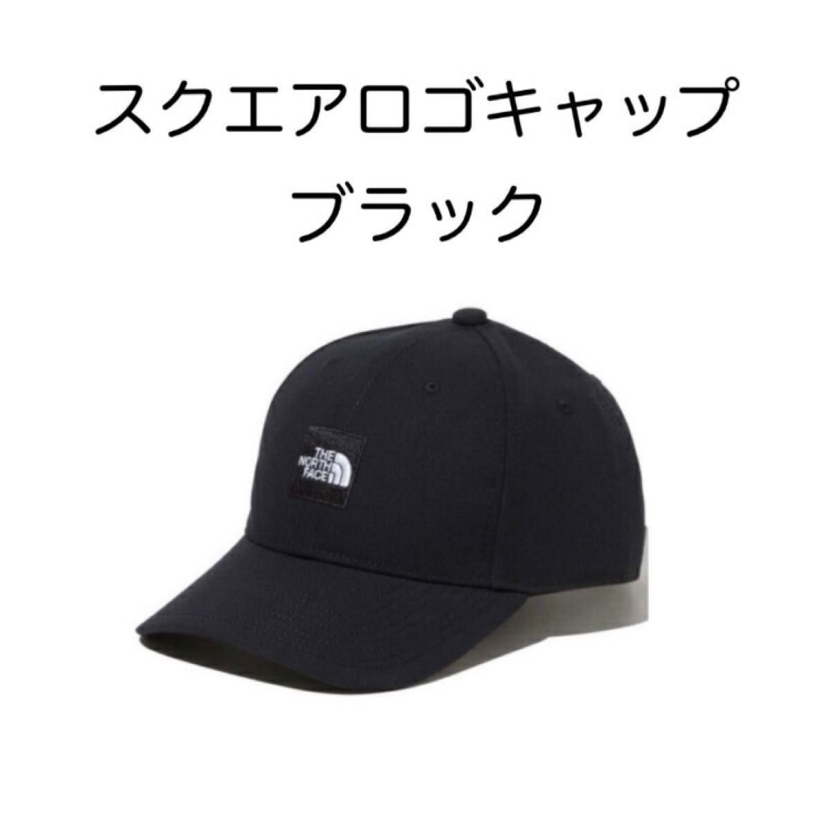 スクエアロゴキャップ ノースフェイス 帽子 NN02334 ブラック