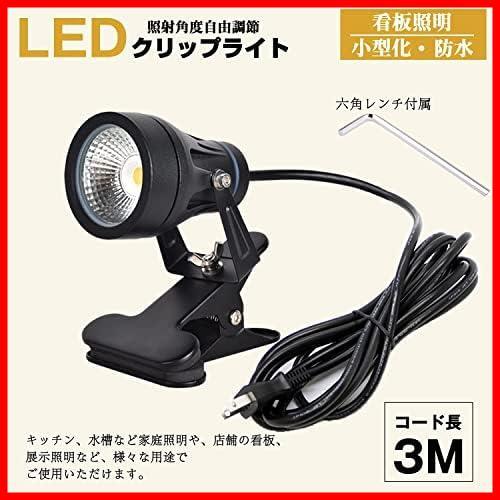 【早期発送！】 ★スイッチなし-電球色-2個セット★ okalumi LEDクリップライト 防水 電球色 7W スポットライト 屋外 照明 店舗用_画像6