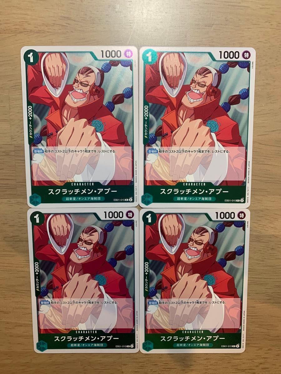 【スクラッチメン・アプーR4枚セット】ワンピースカードゲーム　メモリアルコレクション