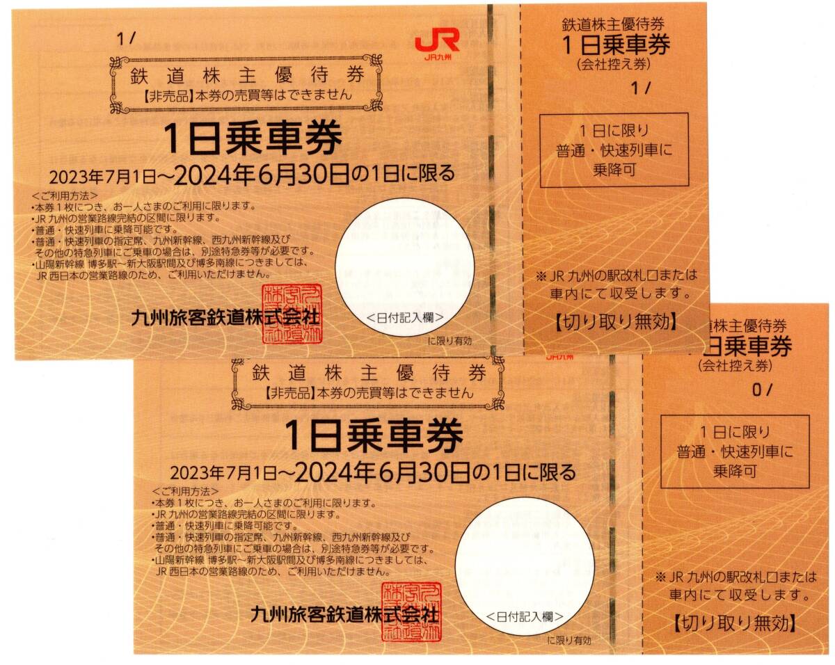 ☆ＪＲ九州　株主優待券(１日乗車券２枚+割引券5000円分+クイーンビートル割引券2枚)セット　☆_画像1