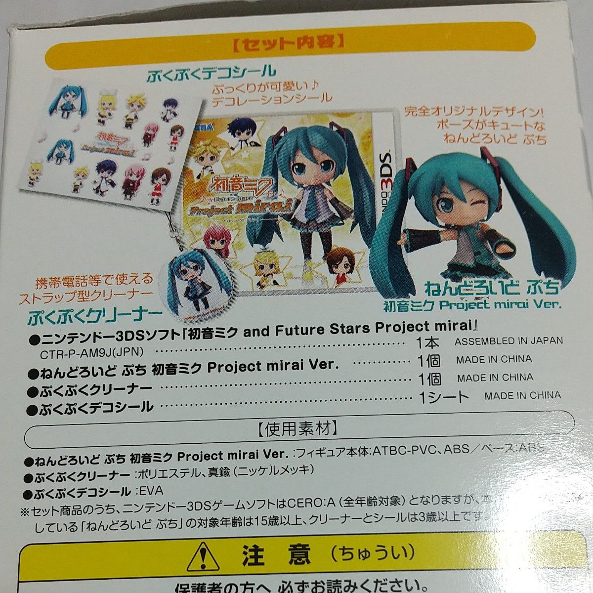 【3DS】 初音ミク and Future Stars Project mirai [ぷちぷくパック］