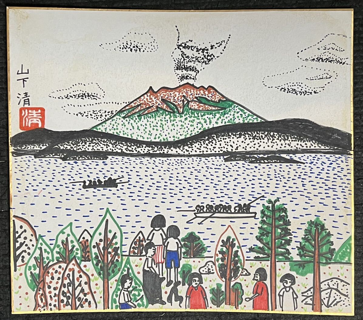 Yahoo!オークション - 山下清 【模写】 桜島 ペン画 色紙 額縁無し Yahoo!オークション - 山下清 【模写】 桜島 ペン画 色紙 額縁無し