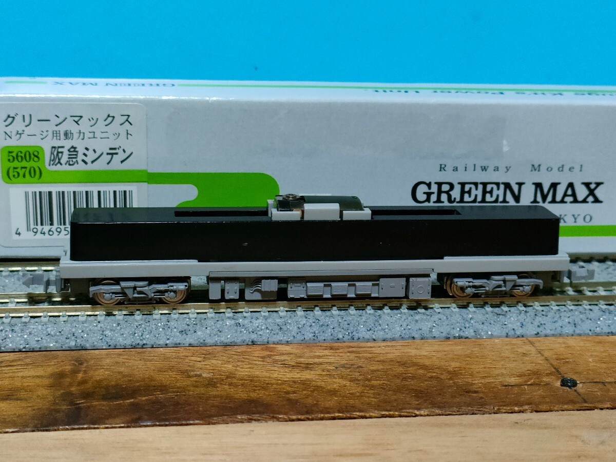 グリーンマックス 5608 (570) 阪急ミンデン　18m級動力ユニット 整備点検済 GM_画像9