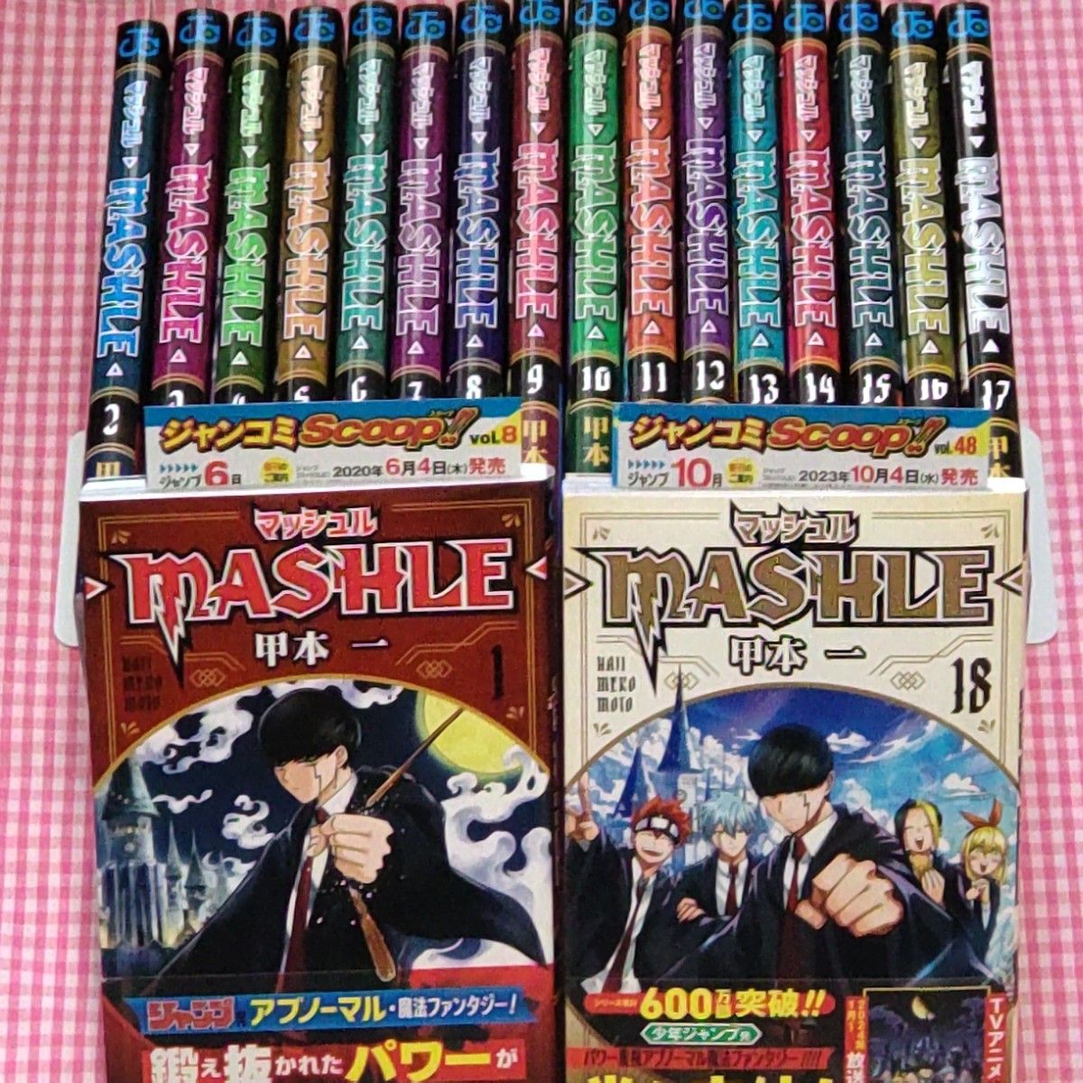 の 人気アイテムランキング 中古品「マッシュル―MASHLE― 1~18巻 の 人気アイテムランキング 中古品「マッシュル―MASHLE― 1~18巻