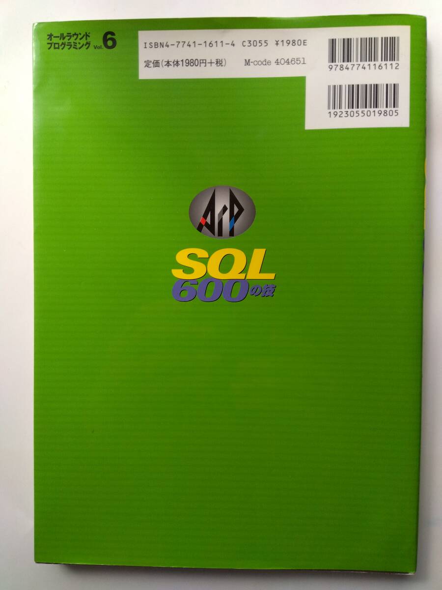  used book@*SQL600. .( all round programming Vol. 6)