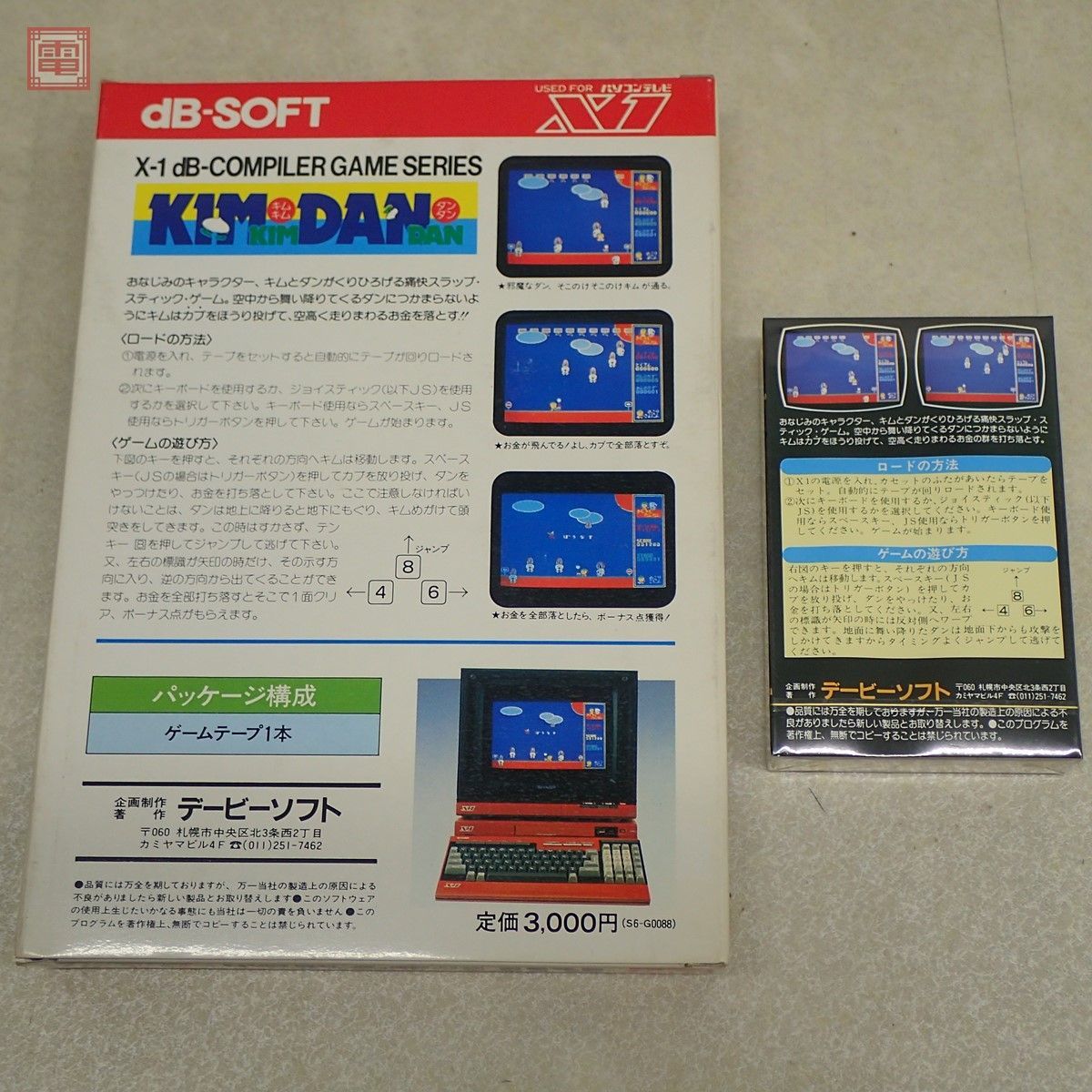 未使用 シャープX1 テープ キムキムダンダン dB-SOFT 工学社 カラー IPL起動 G-RAM 痛快スラップ・スティック・ゲーム 箱付【10_画像2