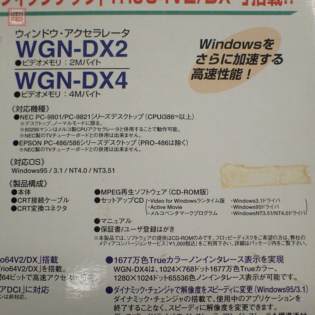 PC-9801/9821 ウィンドウ・アクセラレータ WGN-DX4 ビデオメモリ4MB BUFFALO 箱説CD-ROMケーブル付 動作未確認【20_画像8